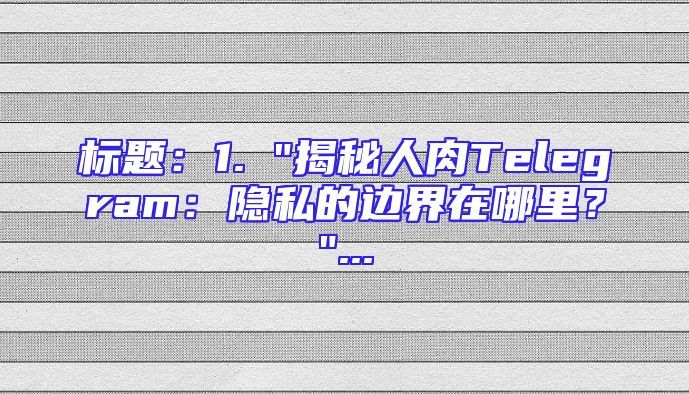 标题：1. 