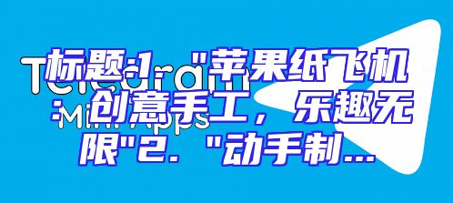 标题:1. 