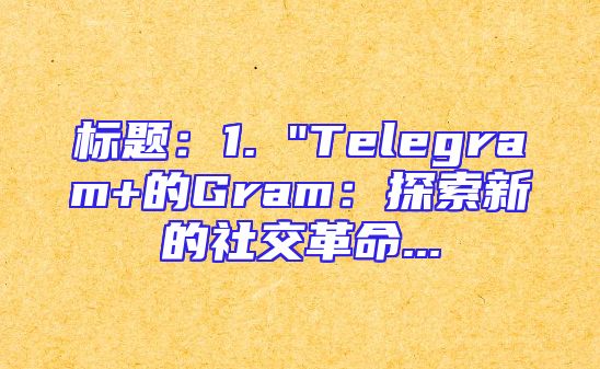 标题：1. 